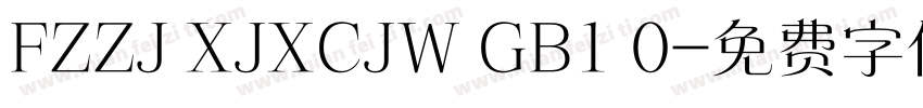 FZZJ XJXCJW GB1 0字体转换